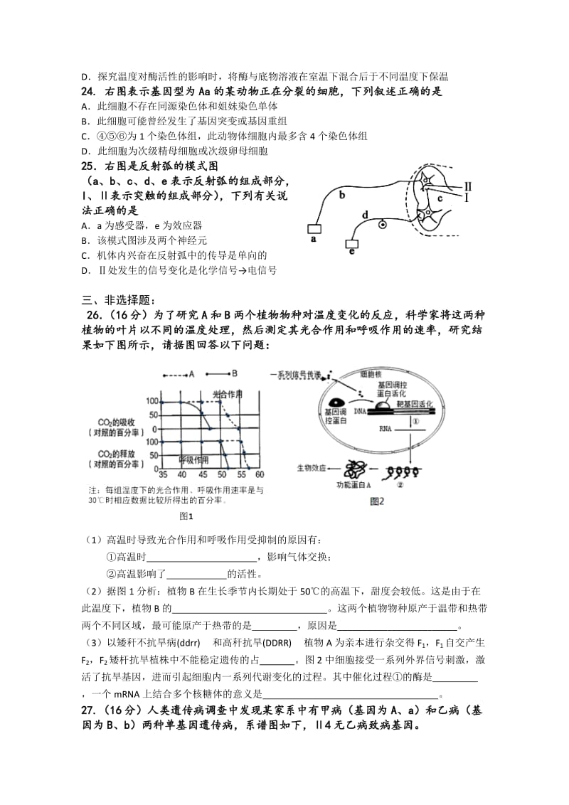 2019-2020年高三综合测试（三）理综生物试题 含答案.doc_第2页