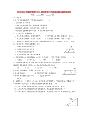 2019-2020年高中物理《7.4重力勢(shì)能》鞏固練習(xí)新人教版必修2.doc