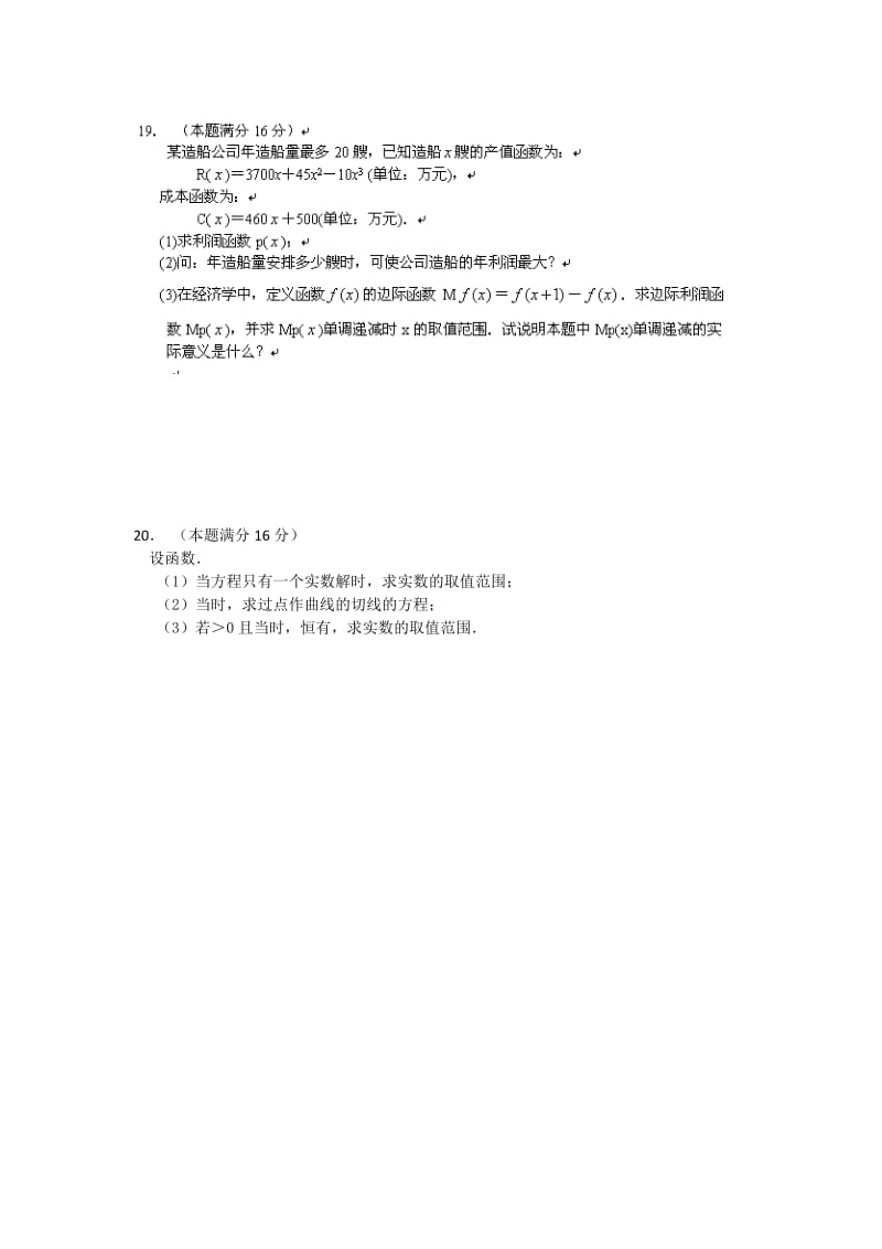 2019-2020年高二下学期期末模拟考试数学（文）试题含答案.doc_第3页