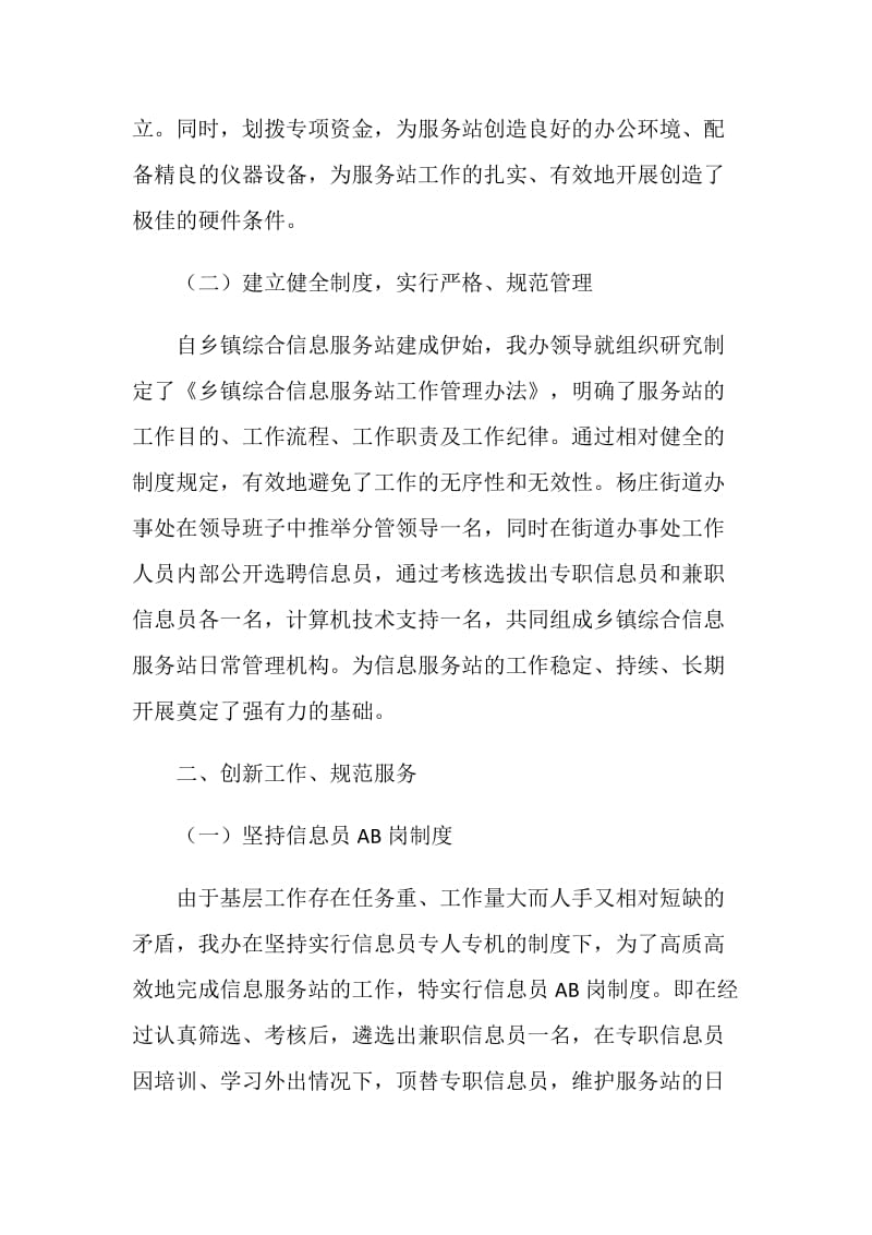 乡镇综合信息服务站创先争优心得体会.doc_第2页