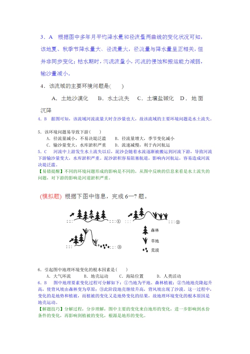 2019-2020年高三地理一轮复习 第21练 地理环境的整体性点题对点练习（含解析）.doc_第2页