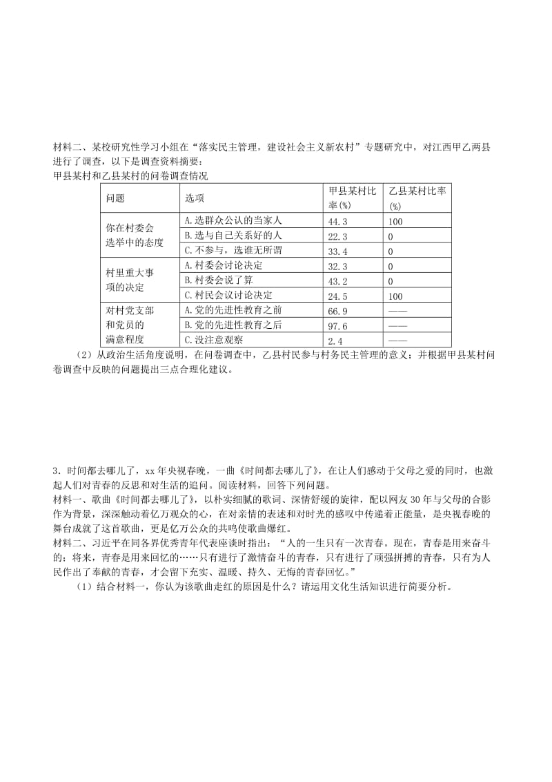 2019-2020年高考政治 微专题八 原因意义类主观题.doc_第2页