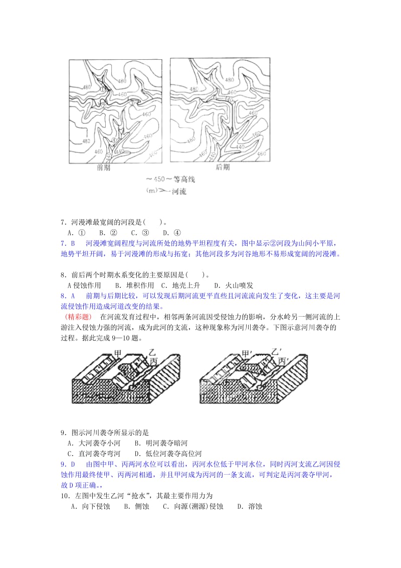 2019-2020年高三地理一轮复习 第10练 河流地貌点题对点练习（含解析）.doc_第3页