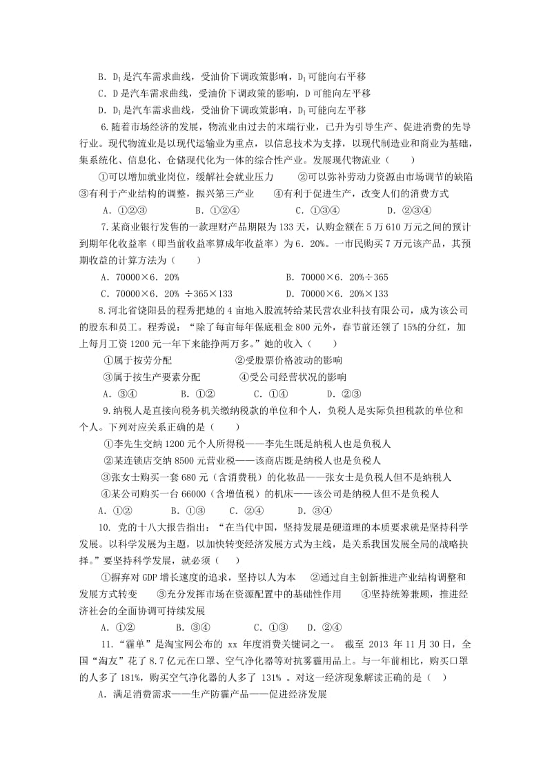 2019-2020年高三政治上学期阶段四考试试题.doc_第2页