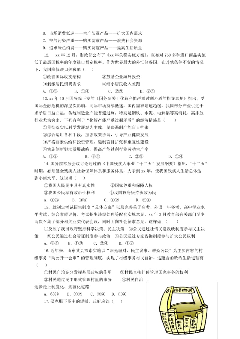 2019-2020年高三政治上学期阶段四考试试题.doc_第3页