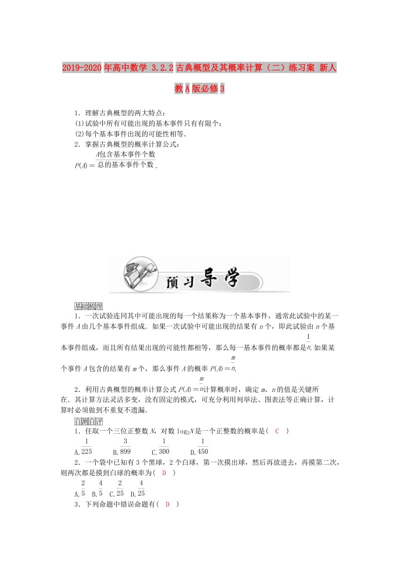 2019-2020年高中数学 3.2.2古典概型及其概率计算（二）练习案 新人教A版必修3.doc_第1页