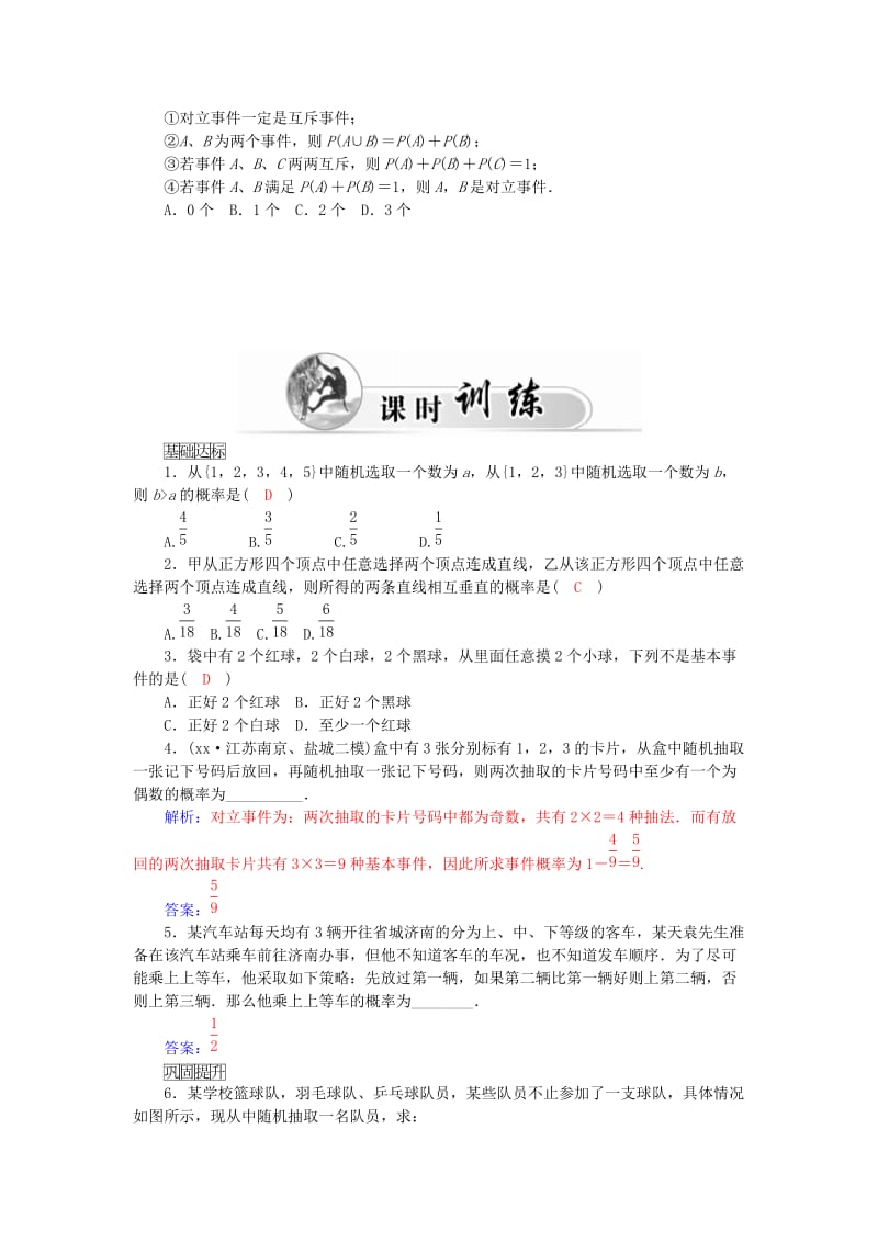 2019-2020年高中数学 3.2.2古典概型及其概率计算（二）练习案 新人教A版必修3.doc_第2页