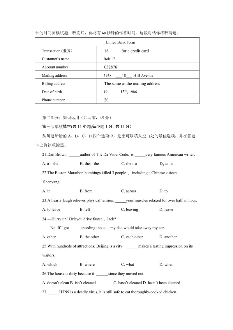 2019-2020年高三下学期期末练习英语含答案.doc_第3页