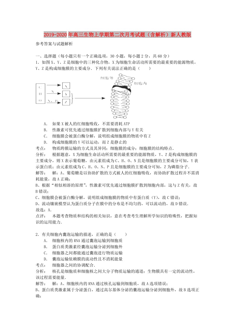 2019-2020年高三生物上学期第二次月考试题（含解析）新人教版.doc_第1页