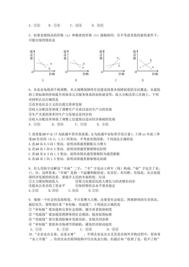 2019-2020年高三政治10月联考试题(I).doc_第2页