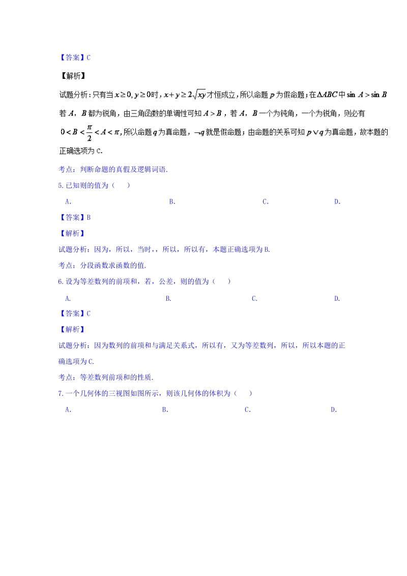 2019-2020年高三第二次模拟考试文数试题 含解析.doc_第2页