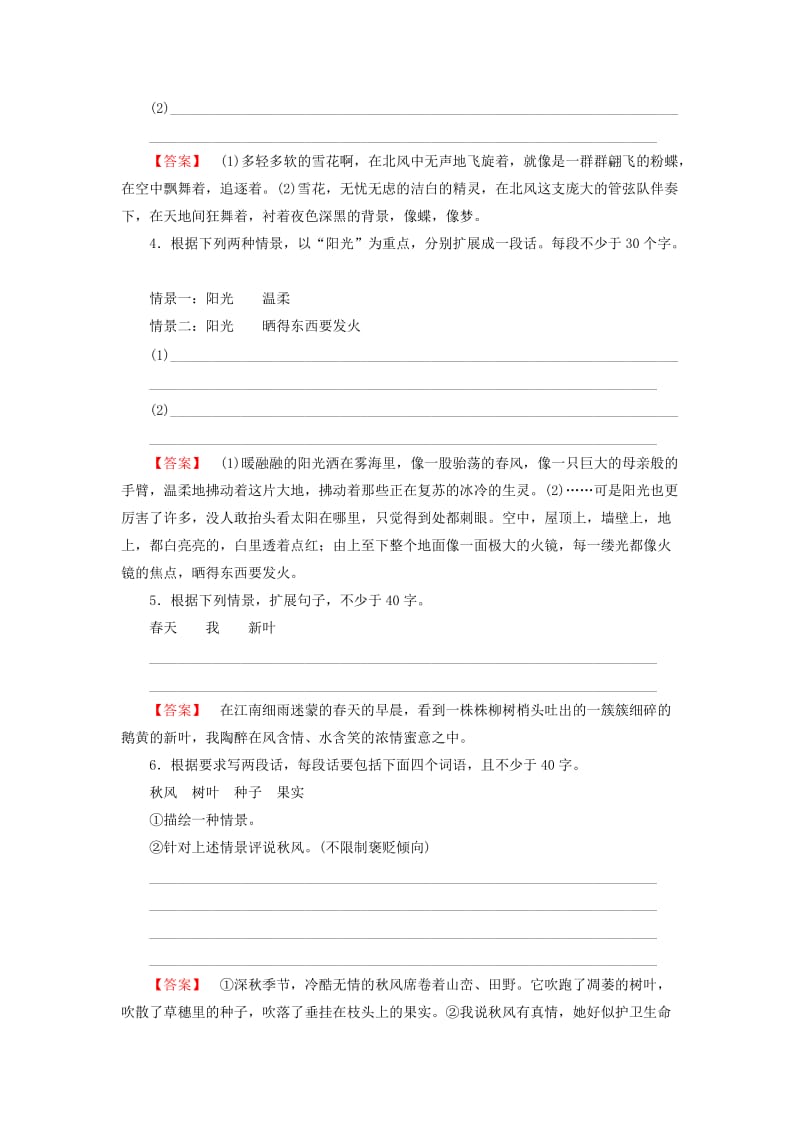 2019-2020年高中语文 专题二 扩展语句 压缩语段练习 新人教版必修2.doc_第2页