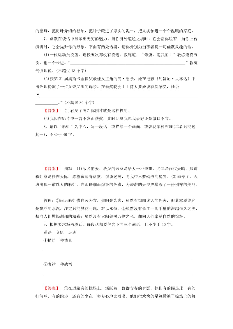 2019-2020年高中语文 专题二 扩展语句 压缩语段练习 新人教版必修2.doc_第3页