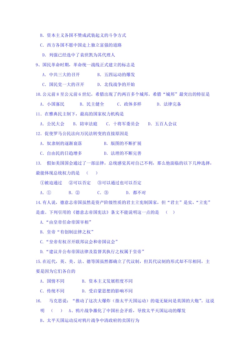 2019-2020年高二下学期第一次月考历史试题缺答案.doc_第2页