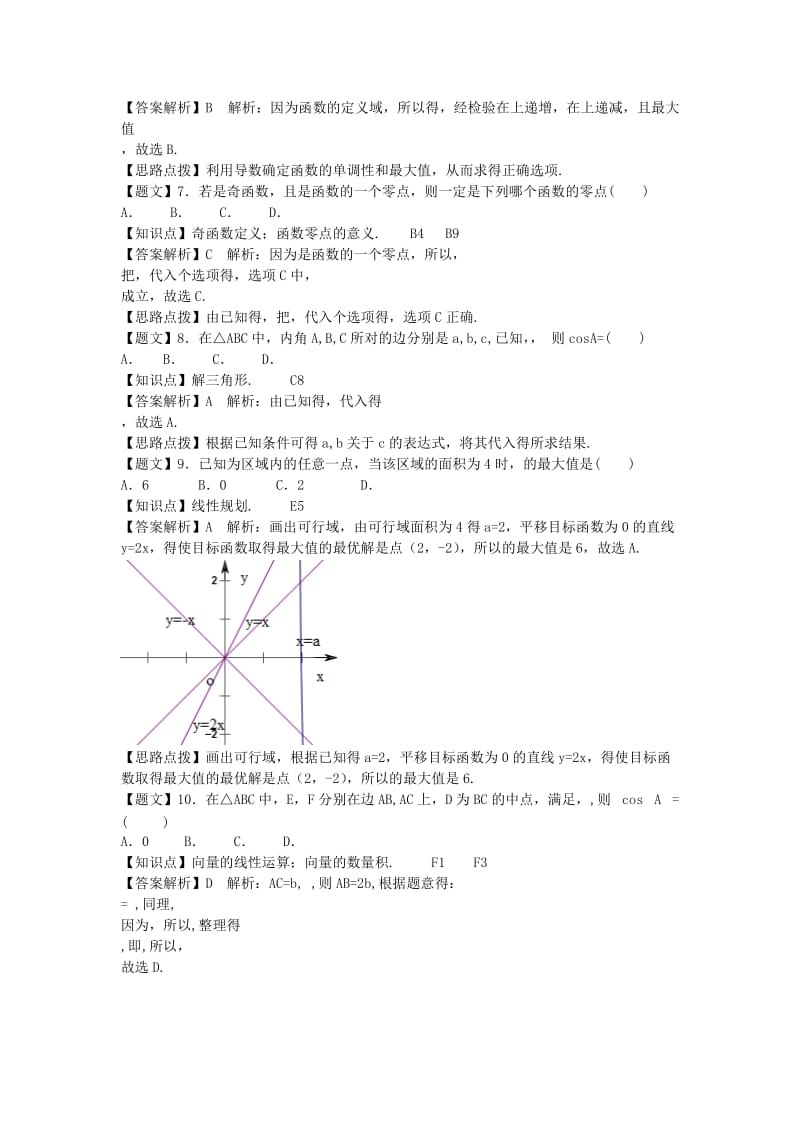 2019-2020年高三数学9月月考试题 文（含解析）.doc_第2页