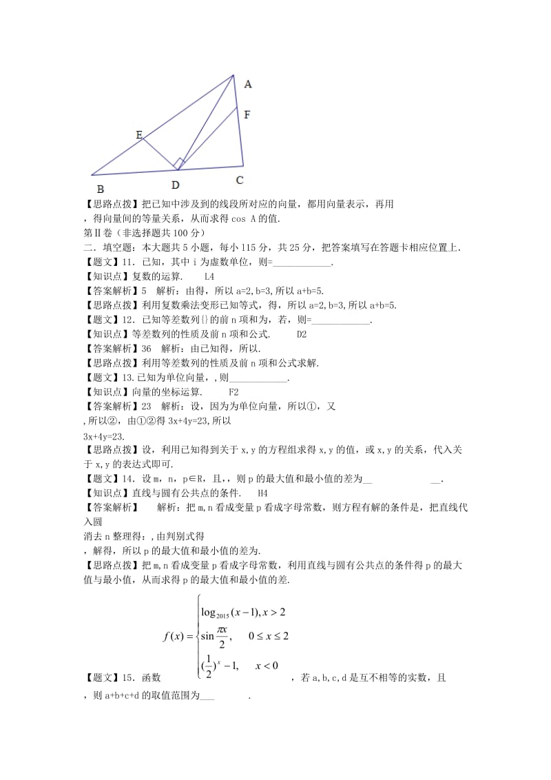 2019-2020年高三数学9月月考试题 文（含解析）.doc_第3页