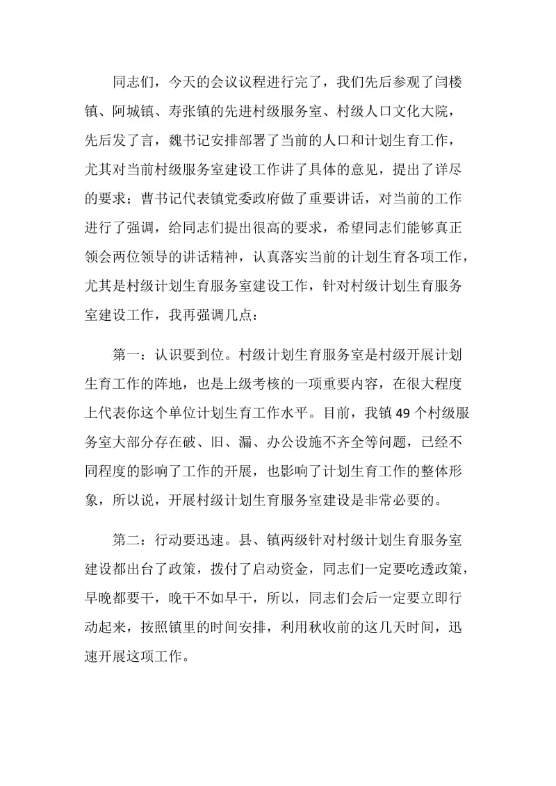 乡镇人口和计划生育工作大会主持词.doc_第2页