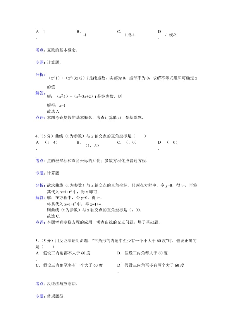 2019-2020年高二下学期期末数学理试卷 含解析.doc_第2页