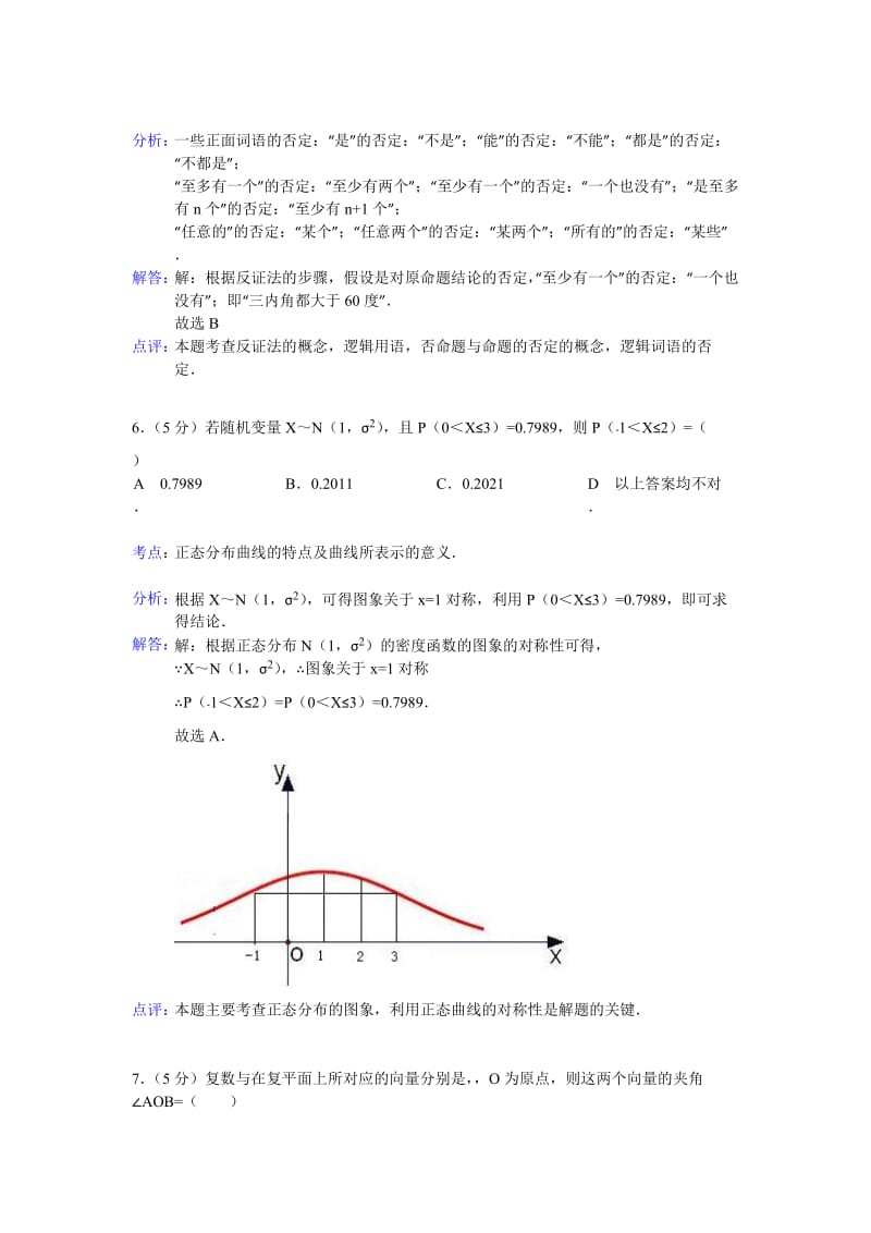 2019-2020年高二下学期期末数学理试卷 含解析.doc_第3页