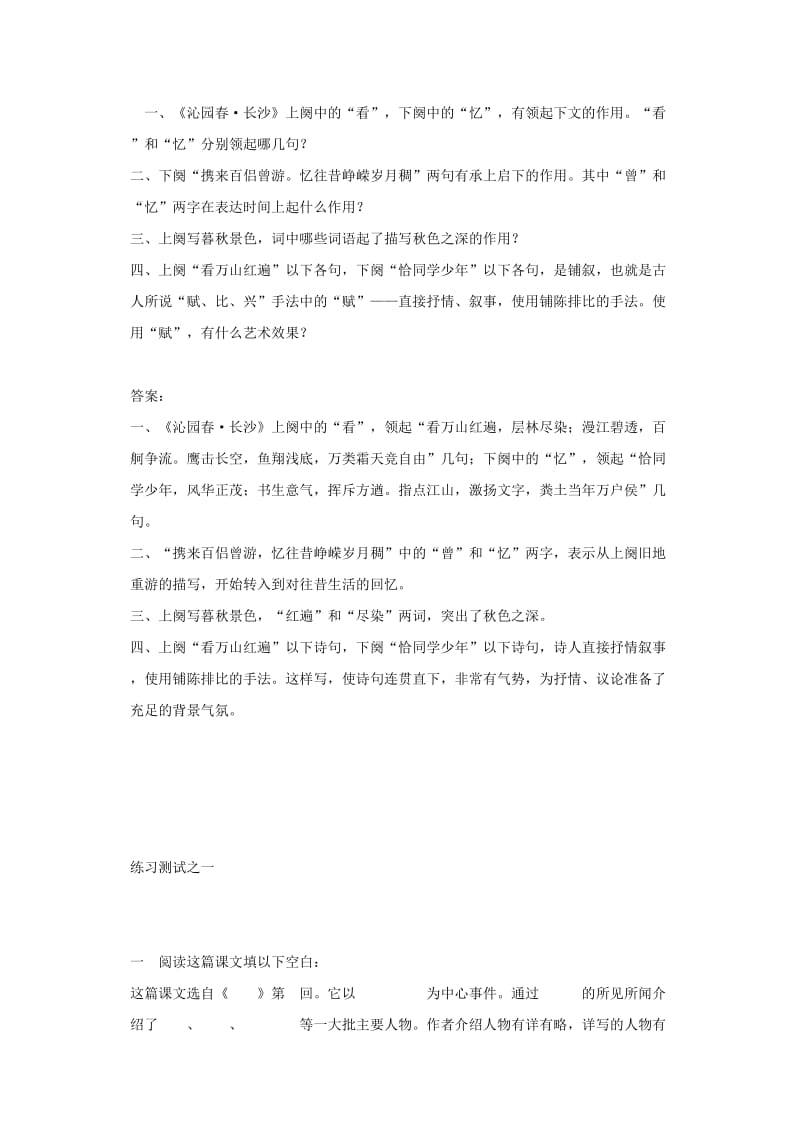 2019-2020年高中语文 第四专题 林黛玉进贾府同步练习1 苏教版必修2.doc_第2页