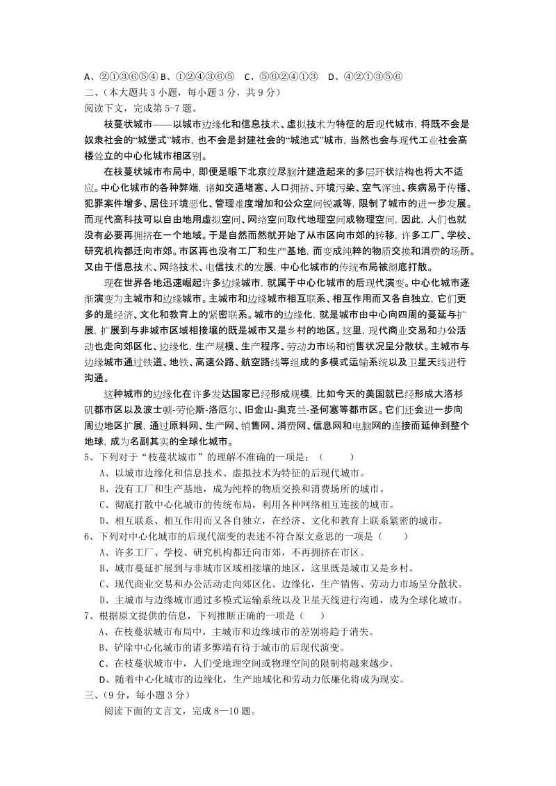 2019-2020年高三上学期建标考试语文试题.doc_第2页