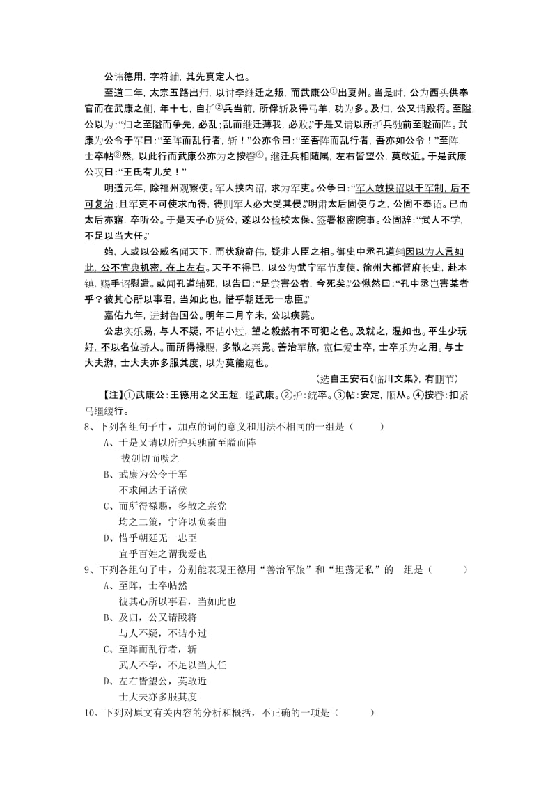 2019-2020年高三上学期建标考试语文试题.doc_第3页