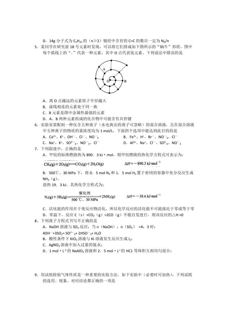 2019-2020年高三上学期期中联考化学试题 word版.doc_第2页