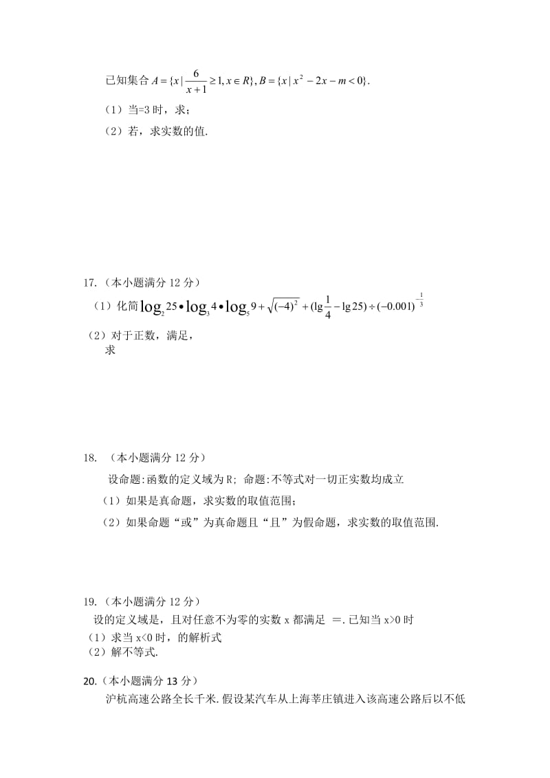 2019-2020年高三10月阶段质量检测数学理试题含答案.doc_第3页