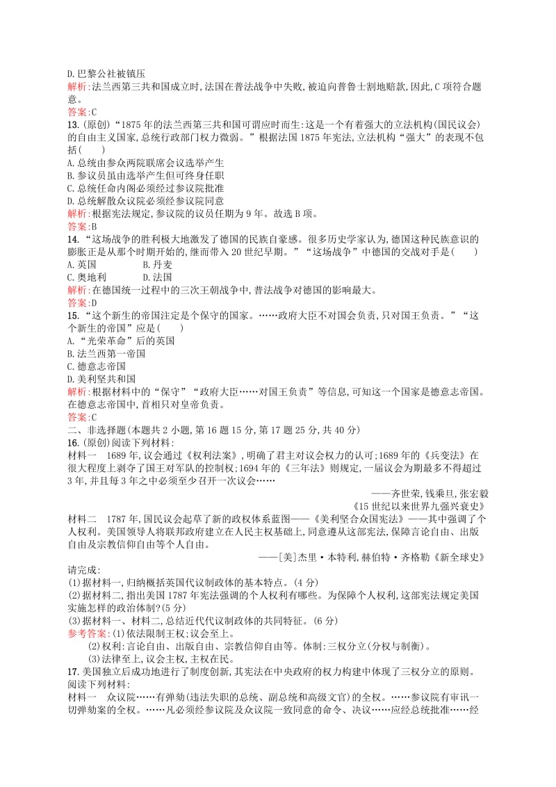 2019-2020年高中历史 第三单元检测题 新人教版必修1.doc_第3页