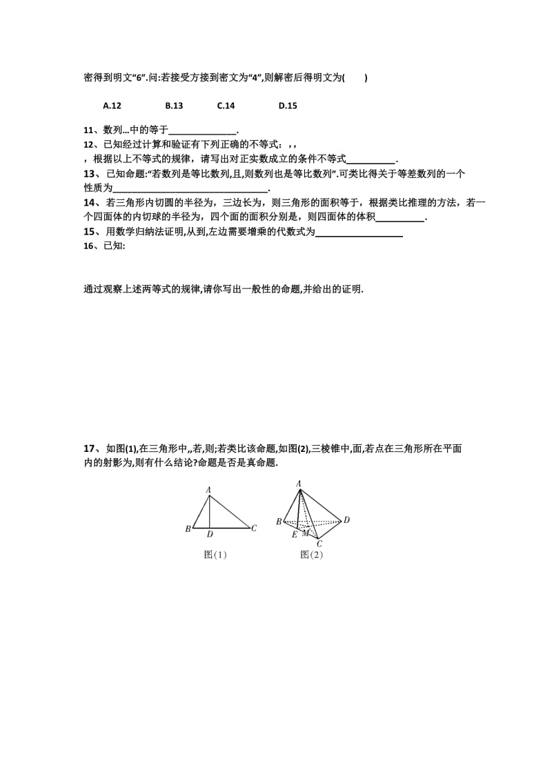 2019-2020年高二试卷化作业数学（理）试题（十一）缺答案.doc_第2页