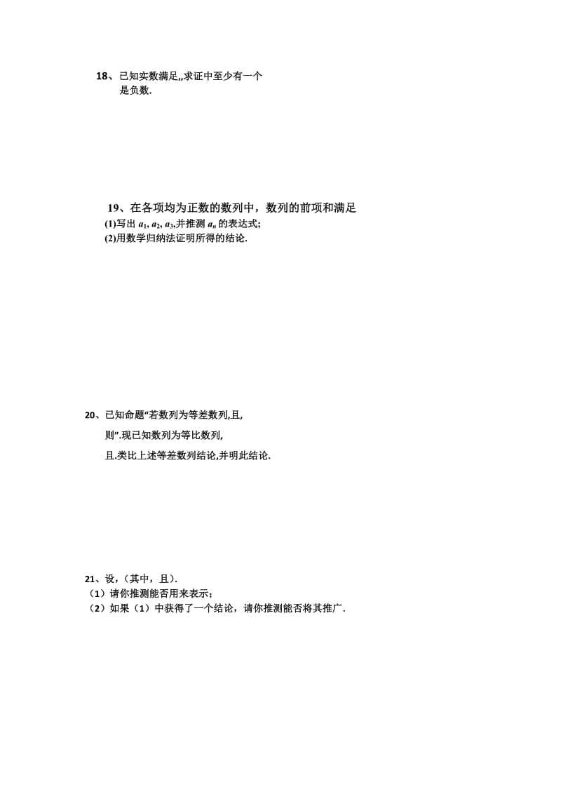 2019-2020年高二试卷化作业数学（理）试题（十一）缺答案.doc_第3页