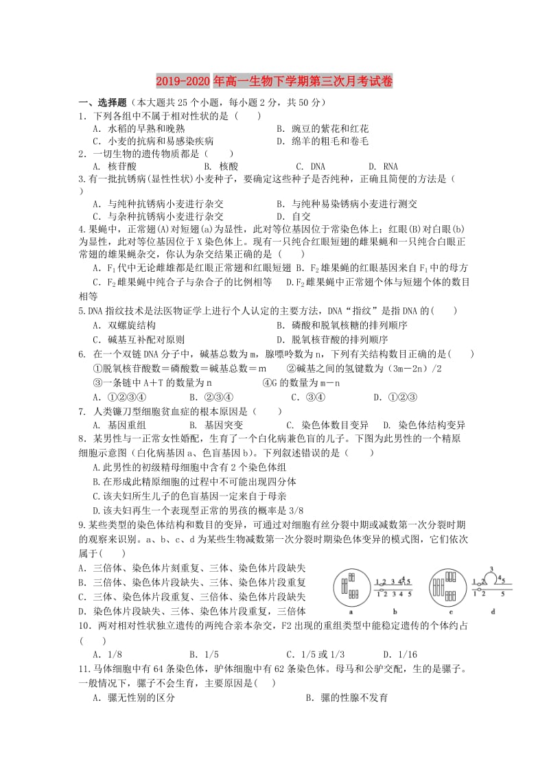 2019-2020年高一生物下学期第三次月考试卷.doc_第1页