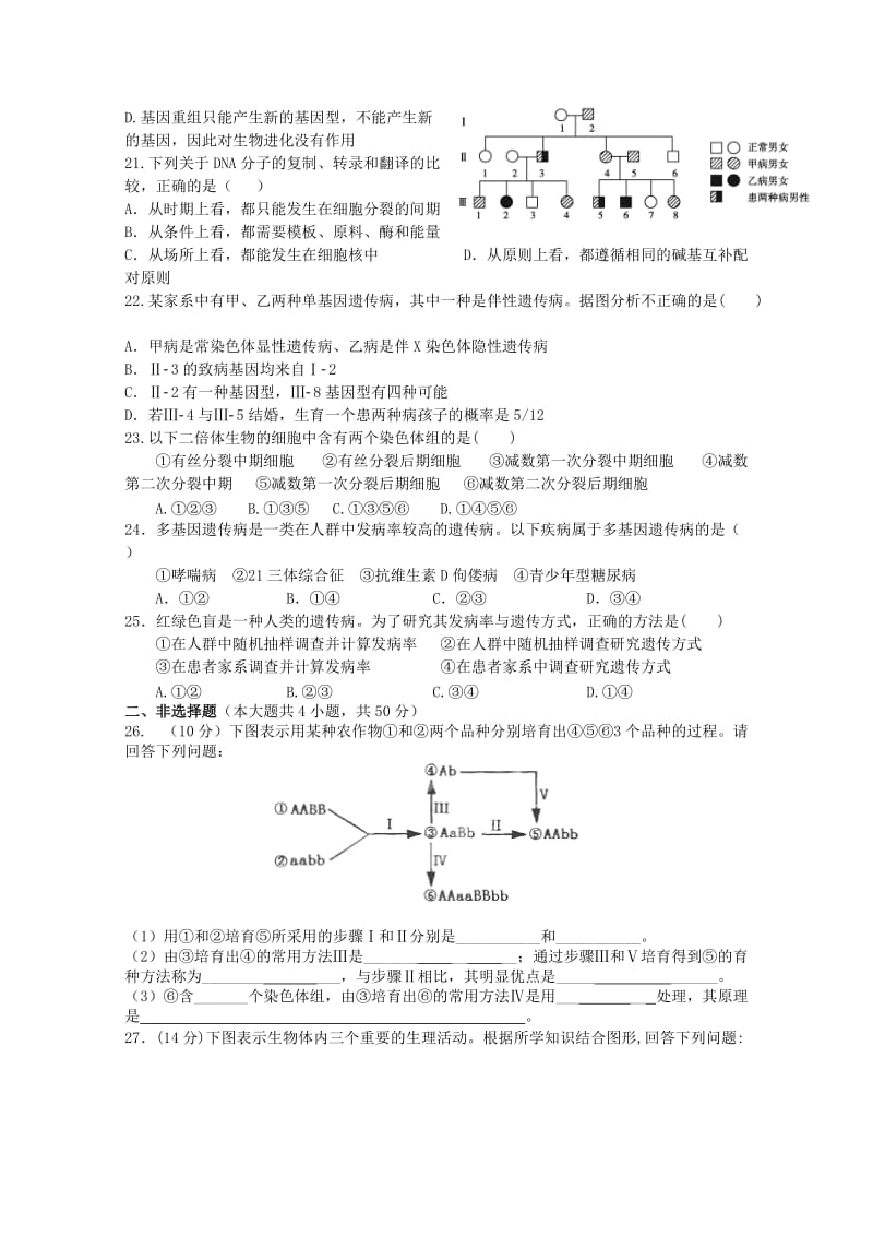 2019-2020年高一生物下学期第三次月考试卷.doc_第3页