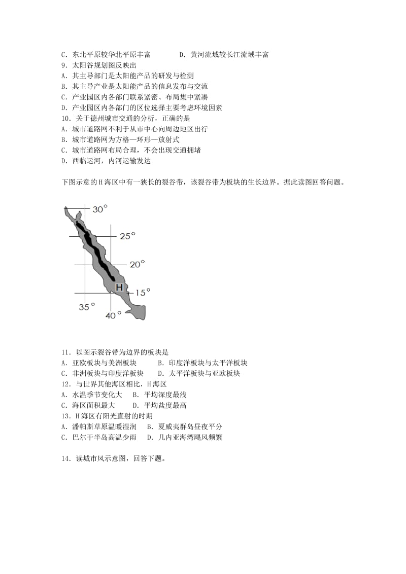 2019-2020年高二学业水平测试模拟考试地理试题（三） Word版含答案.doc_第2页