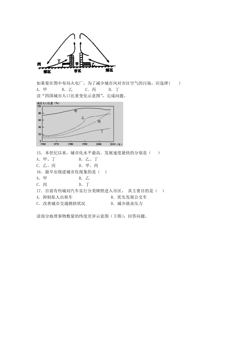 2019-2020年高二学业水平测试模拟考试地理试题（三） Word版含答案.doc_第3页