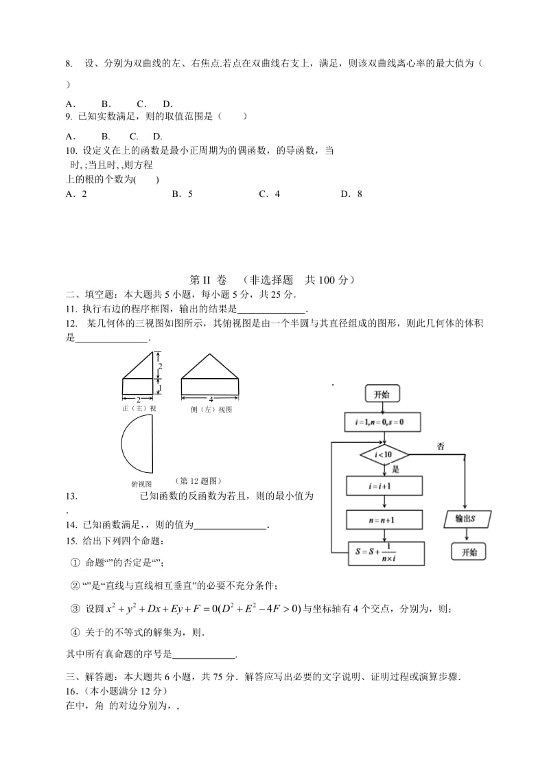 2019-2020年高三下学期综合测试（2）数学（文）含答案.doc_第2页