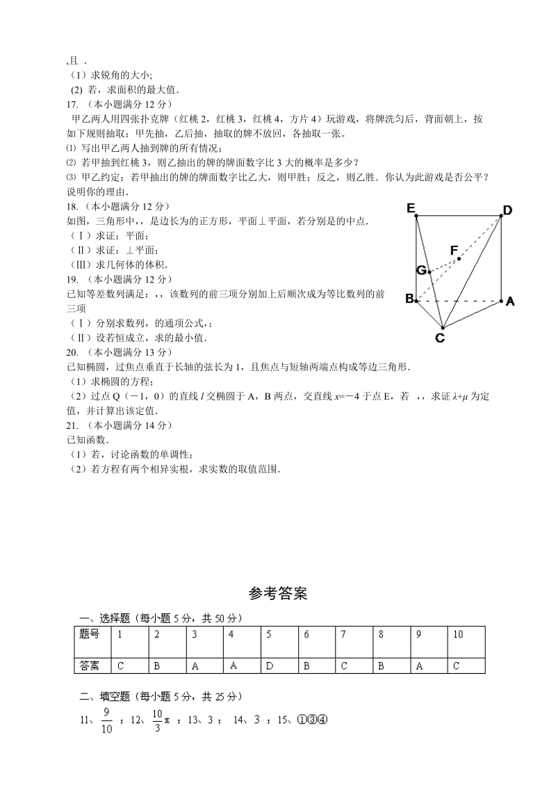 2019-2020年高三下学期综合测试（2）数学（文）含答案.doc_第3页