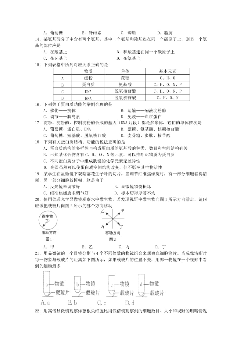 2019-2020年高二生物上学期第一次月考试题（平行班）.doc_第2页