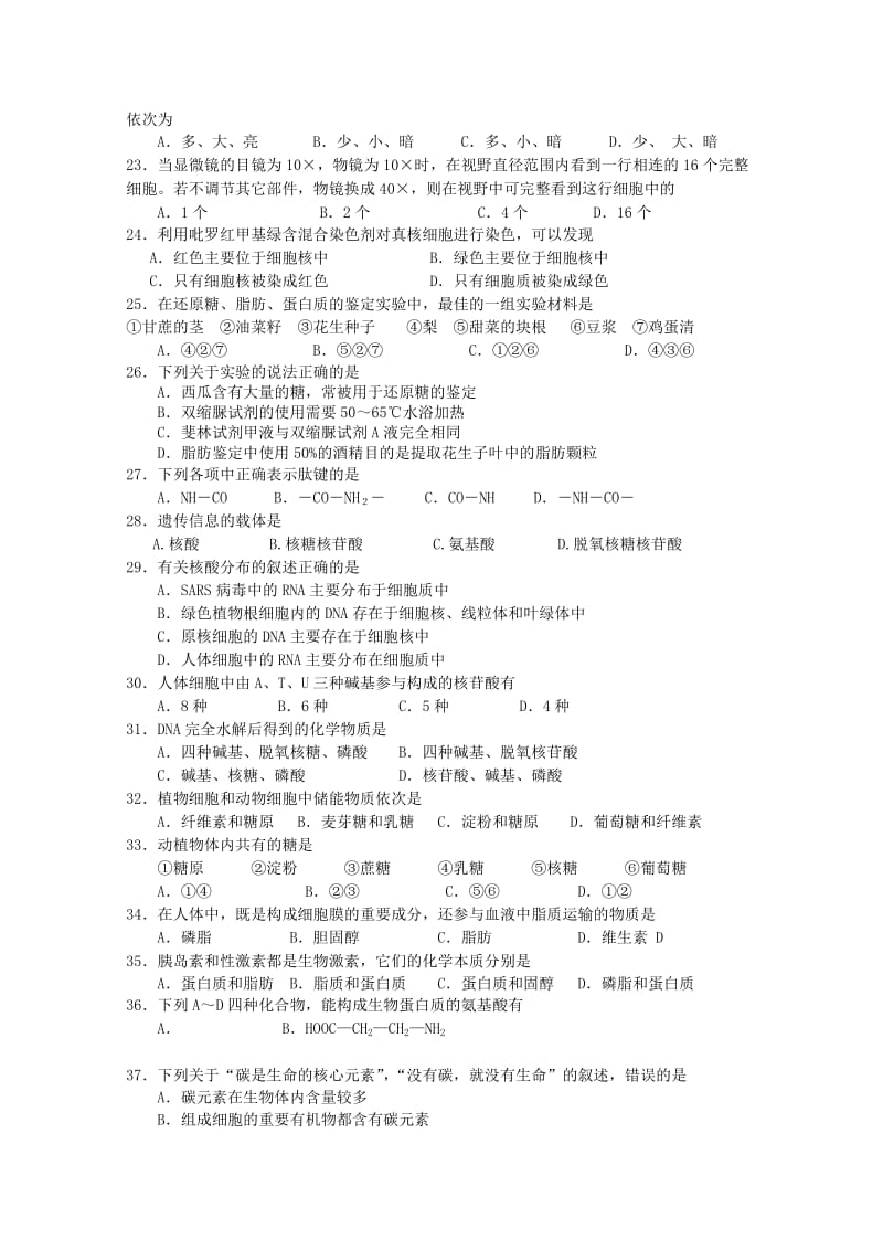 2019-2020年高二生物上学期第一次月考试题（平行班）.doc_第3页