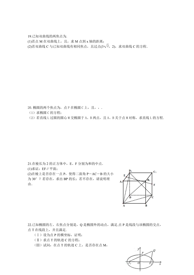 2019-2020年高二上理科数学9月月考试卷.doc_第3页