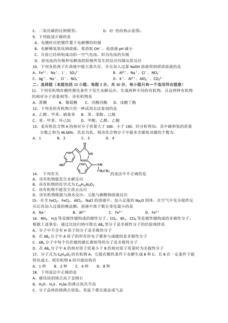 2019-2020年高二第二学期期末考试试卷（化学）.doc_第2页