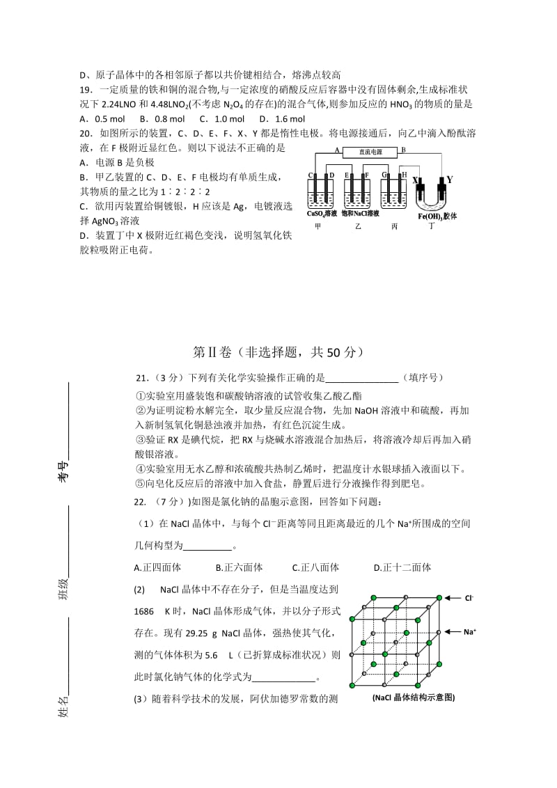 2019-2020年高二第二学期期末考试试卷（化学）.doc_第3页