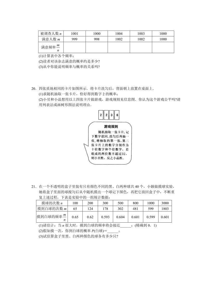 北京市西城区第二十五章 概率初步测试题及答案.doc_第3页