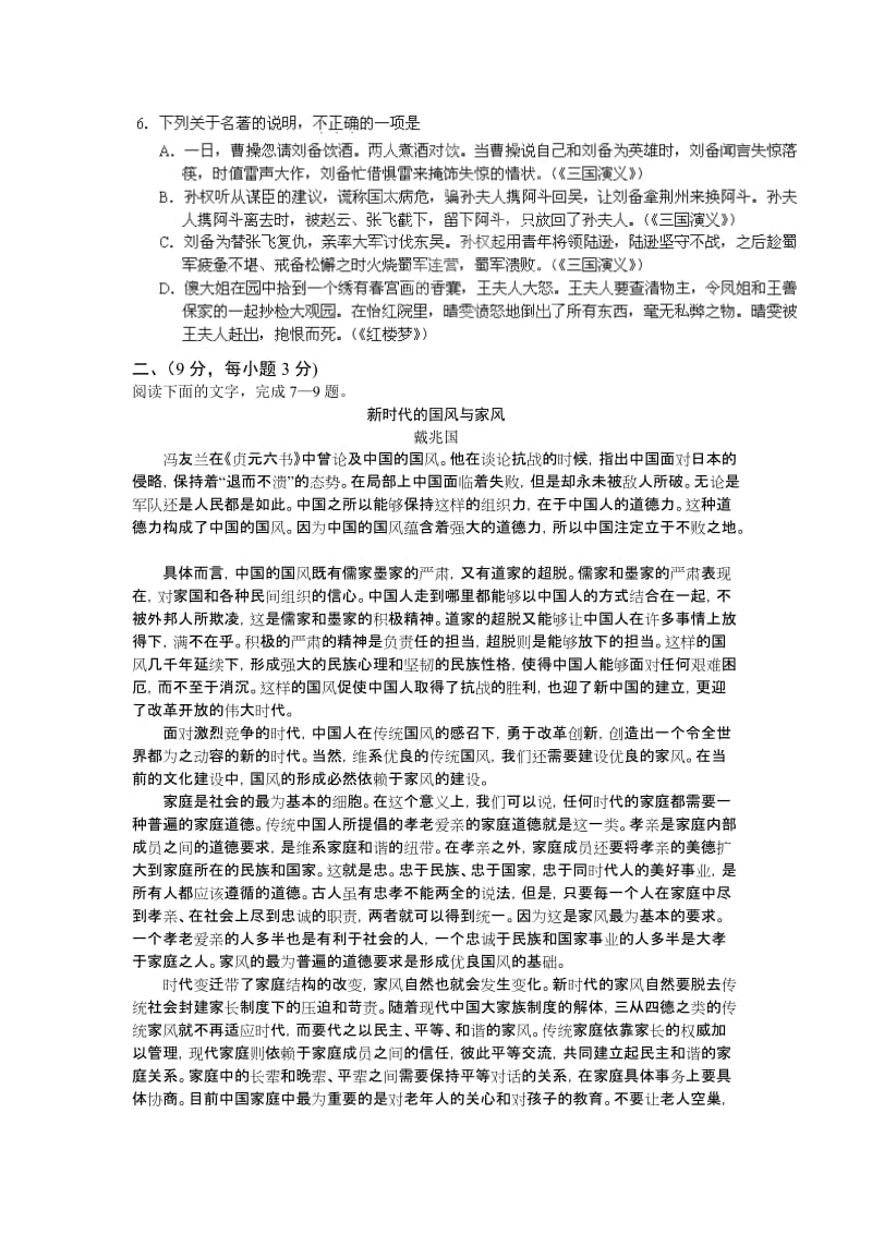 2019-2020年高三8月暑假测试语文试题word版含答案.doc_第2页