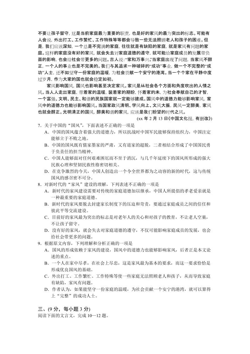 2019-2020年高三8月暑假测试语文试题word版含答案.doc_第3页