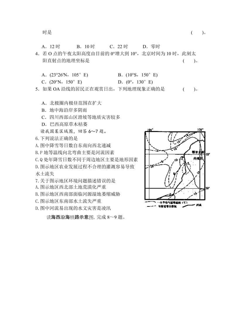 2019-2020年高三下学期3月月考地理试题含答案.doc_第2页