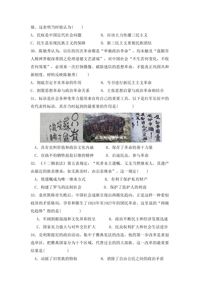 2019-2020年高三上学期第一次月考文科综合历史试题 含答案.doc_第2页