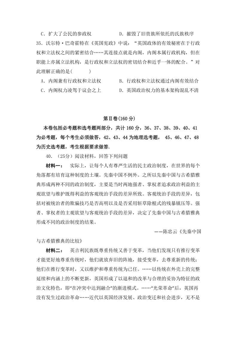 2019-2020年高三上学期第一次月考文科综合历史试题 含答案.doc_第3页