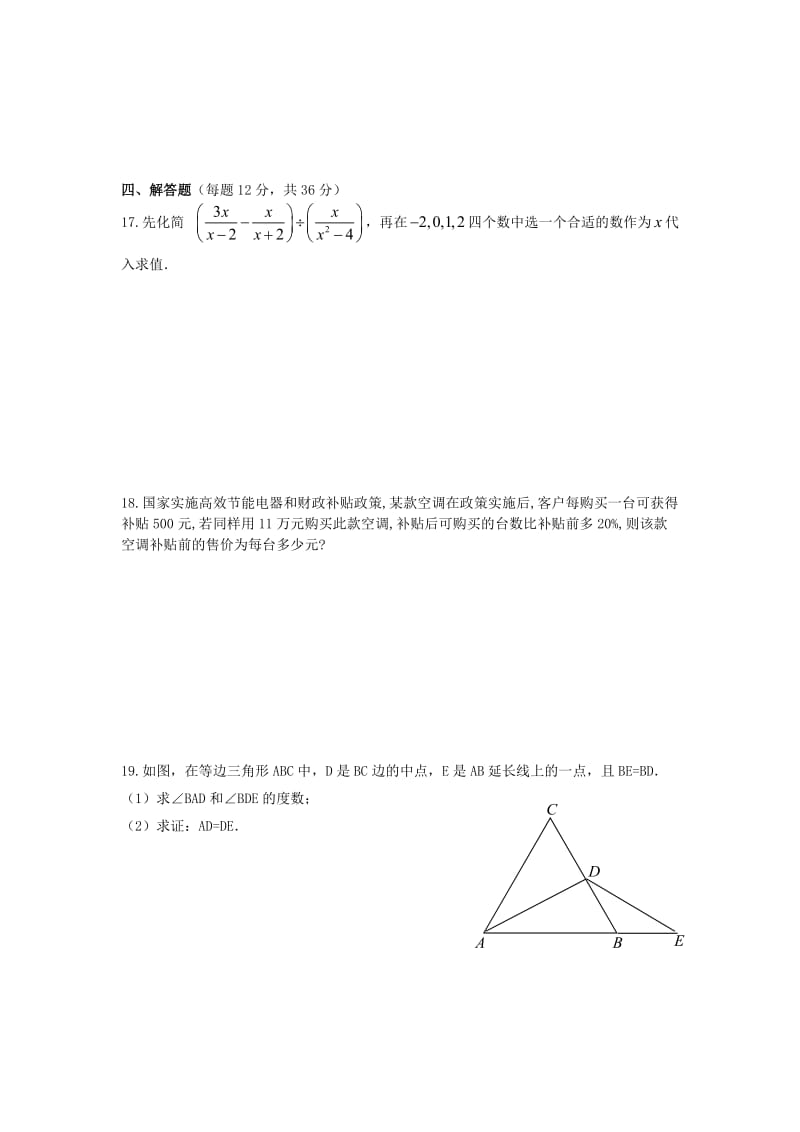 湖南省南县班咀中学2015年八年级上数学期中考试试卷含答案.doc_第3页