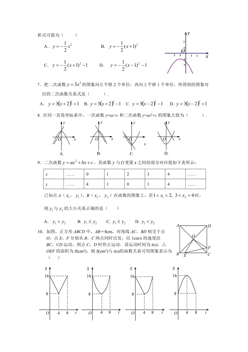 北京二一四中2015-2016年九年级上数学期中考试试题及答案.doc_第2页